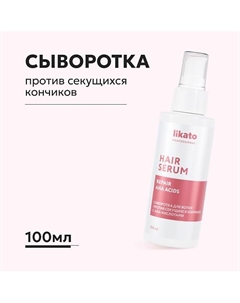 Сыворотка для волос против секущихся кончиков с АНА-кислотами 100 Likato