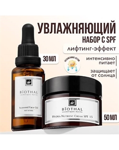 Набор для лица "Увлажняющий" Крем увлажняющий с SPF, Масло против морщин Biothal