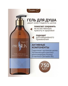 Гель для душа "Прикосновение шелка" PROSILK 750 Белита-м
