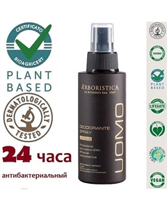 Натуральный Дезодорант-спрей без алюминия на 24 часа с антибактериальным эффектом 100 L'erboristica