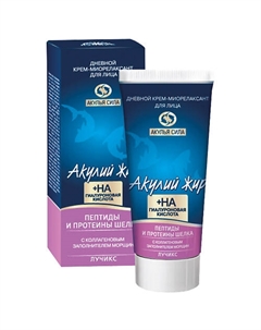 Дневной крем миорелаксант для лица от морщин" Акулий жир. Пептиды" 12 Акулья сила