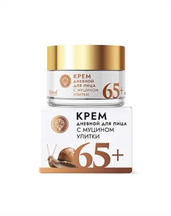 Крем для лица с муцином улитки дневной 65+ 50 Дом природы крымская мануфактура