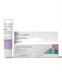 Бальзам для сухой кожи губ восстанавливающий Ла-кри