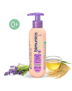 Детская пена для купания перед сном с лавандой 250 Bimunica