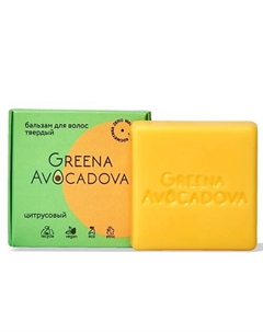 Бальзам для волос Цитрусовый твердый 50 Greena avocadova