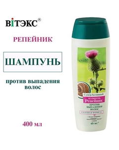 Шампунь против выпадения волос Репейник Суперактивный 400 Витэкс