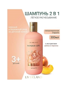 Шампунь 2 в 1 ЛЕГКОЕ РАСЧЕСЫВАНИЕ детский Wonder Girl 300 Liv delano