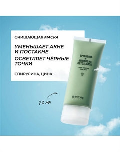 Очищающая маска для лица с цинком РСА и кислотой от прыщей 72 Riche