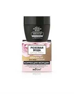 Крем-бустер для лица ночной Коррекция морщин РОЗОВАЯ ВОДА HydRoseDeluxe 50 Belita
