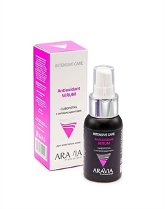 Сыворотка с антиоксидантами Intesive Care Antioxidant Serum 50 Aravia professional
