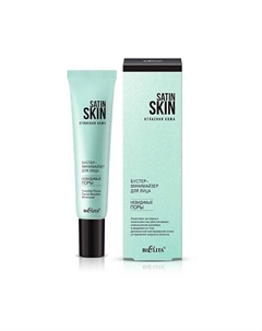 Бустер-минимайзер для лица Невидимые поры SATIN SKIN Атласная кожа 20 Belita