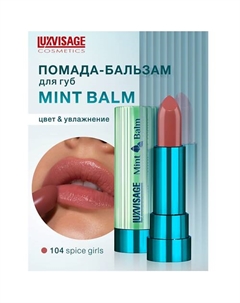 Помада-бальзам для губ Mint Balm Luxvisage