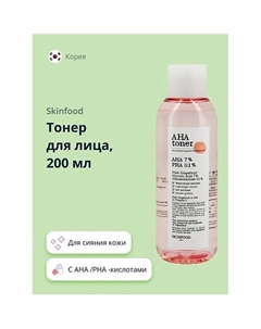 Тонер для лица с AHA /PHA -кислотами и экстрактом розового грейпфрута (для сияния кожи) 200 Skinfood
