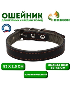 Ошейник комбинированный кожа/брезент, 53 х 2.5 см, ОШ 35-45 см, чёрный Пижон