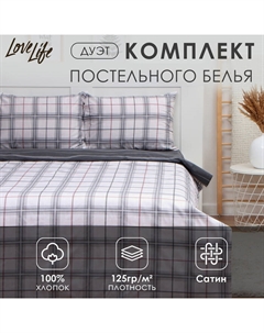 Постельное бельё дуэт «Серая клетка», сатин Lovelife