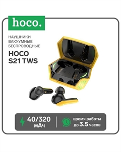 Наушники Hoco S21 TWS, беспроводные, вакуумные, BT5.0, 40/320 мАч, микрофон, черно-жёлтые