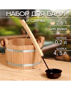 Набор для бани и сауны, 2 предмета: шайка деревянная, 4.5 л, черпак медный, 200 мл, «» Добропаровъ