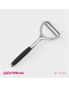 Овощечистка горизонтальная Shapes, нержавеющая сталь Доляна