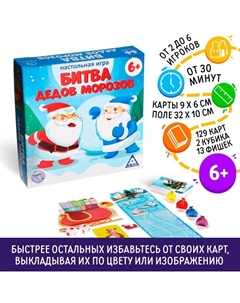 Настольная игра «Битва дедов морозов», новогодняя, 129 карт, 13 фишек, 6+ Лас играс