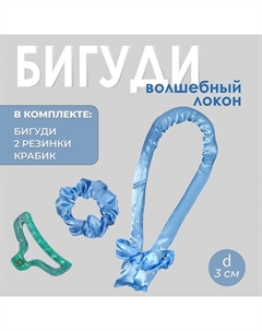 Мягкие бигуди «Волшебный локон», 4 предмета: бигуди, резинки - 2 шт., крабик, цвет голубой Qf