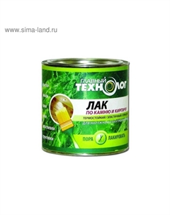 Лак термостойкий «Главный технолог», по камню и кирпичу, глянец, 0.75 л Новбытхим