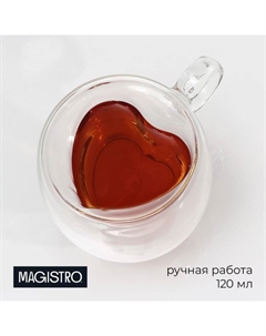 Кружка с двойными стенками «Сердце», 120 мл, 12×9.5×9.5 см, стекло, прозрачная Magistro