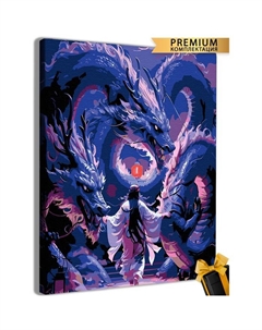 Картина по номерам «Драконы с девушкой» 40 × 50 см Арт-студия unicorn