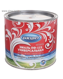 Эмаль атмосферостойкая алкидная «. ПФ – 115», цвет оранжевый, 1.9 кг Расцвет