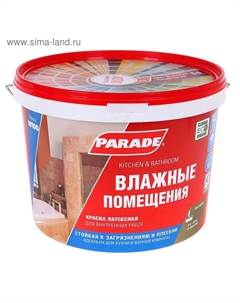 Краска матовая латексная для влажных помещений W100, база А, белая, 9.0 л Parade