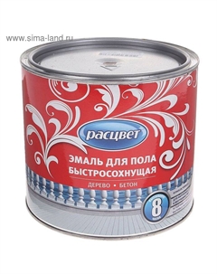 Эмаль быстросохнущая «», для пола, цвет красно – коричневый, 1.9 кг Расцвет
