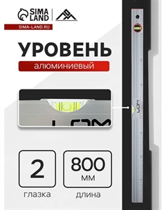 Уровень алюминиевый, 2 глазка, линейка, 800 мм Lom