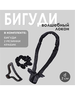 Мягкие бигуди «Волшебный локон», 4 предмета: бигуди, резинки - 2 шт., крабик, цвет чёрный Qf