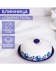 Блинница «Свиристель», d=23 см, цвет белый Доляна
