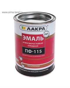 Эмаль атмосферостойкая алкидная «. ПФ – 115», цвет белый, 0.9 кг Лакра