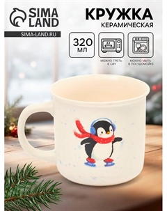 Кружка керамическая новогодняя «Пингвин», 320 мл Дорого внимание