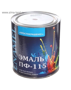 Эмаль «. ПФ – 115», цвет коричневый, 2.7 кг Простокрашено