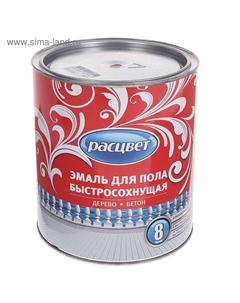 Эмаль быстросохнущая «», для пола, цвет красно – коричневый, 2.7 кг Расцвет