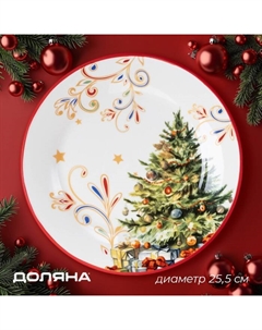 Тарелка новогодняя «Волшебное дерево», d=25.5 см, фарфор, белая Доляна