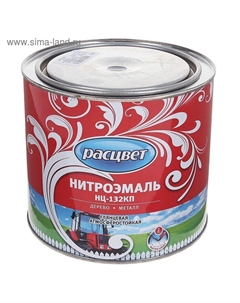 Нитроэмаль атмосферостойкая «. НЦ – 132КП С», цвет чёрный, 1.7 кг Расцвет
