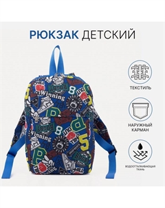 Рюкзак детский на молнии, цвет синий Зфтс