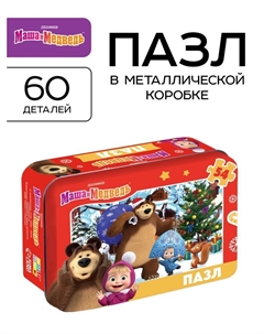 Пазл новогодний в металлической коробке «», 54 детали Маша и медведь