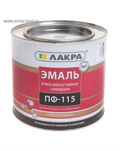 Эмаль атмосферостойкая алкидная «. ПФ – 115», цвет серый, 2 кг Лакра