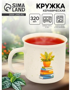 Кружка керамическая «Учебная пора», 320 мл Дорого внимание