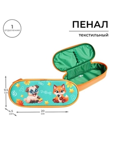Пенал школьный, футляр, текстиль, 9.5×20.5×4.5 см«Зверята» Calligrata
