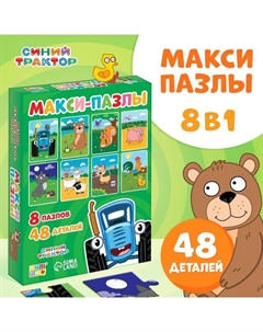 Макси-пазлы 8 в 1 « и его друзья», 8 пазлов по 6 деталей Синий трактор