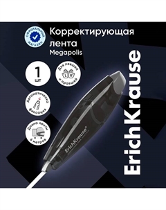 Корректирующая лента 5 мм х 6 м, Megapolis, автоматическая фиксация аппликатора, блистер Erichkrause