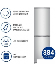 Холодильник ХМ-6025-080 Atlant