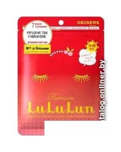 Набор масок для лица Premium Face Mask Acerola 7 шт Lululun