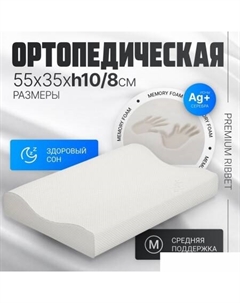 Ортопедическая подушка Premium Ribbet 55х35х10/8 (бабл белый) Mio tesoro