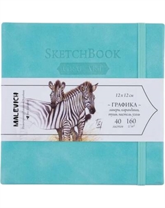 Скетчбук Малевичъ GrafArt White / 401278